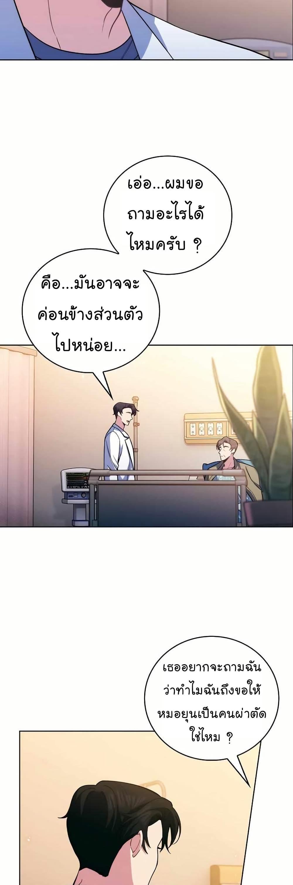 Level-Up Doctor ตอนที่ 60 27