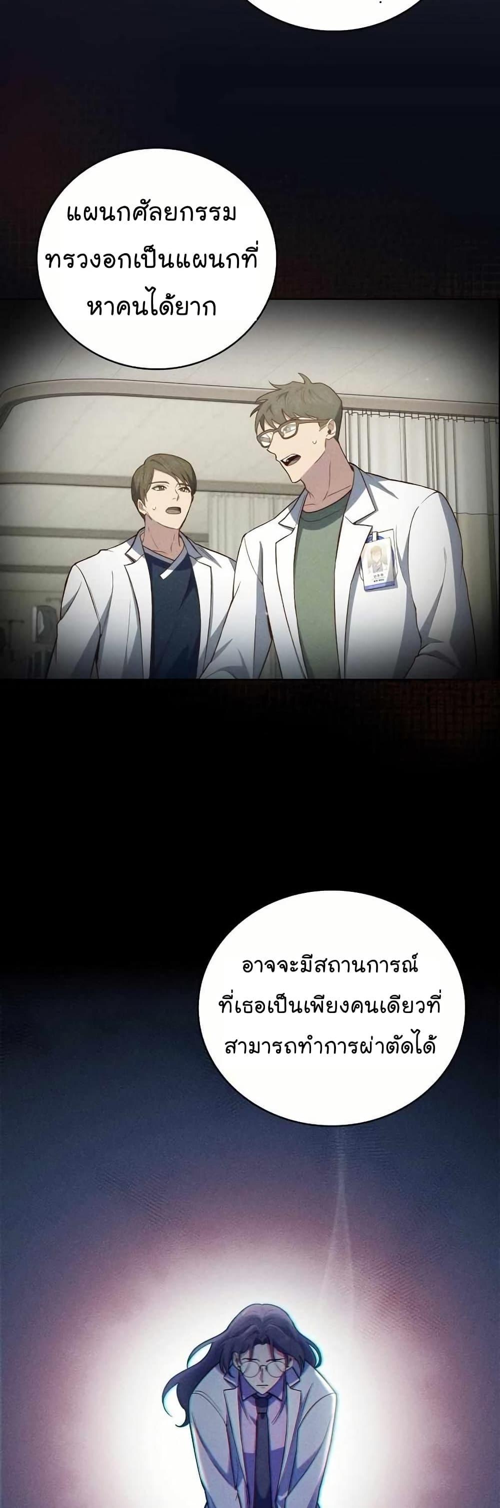 Level-Up Doctor ตอนที่ 60 30