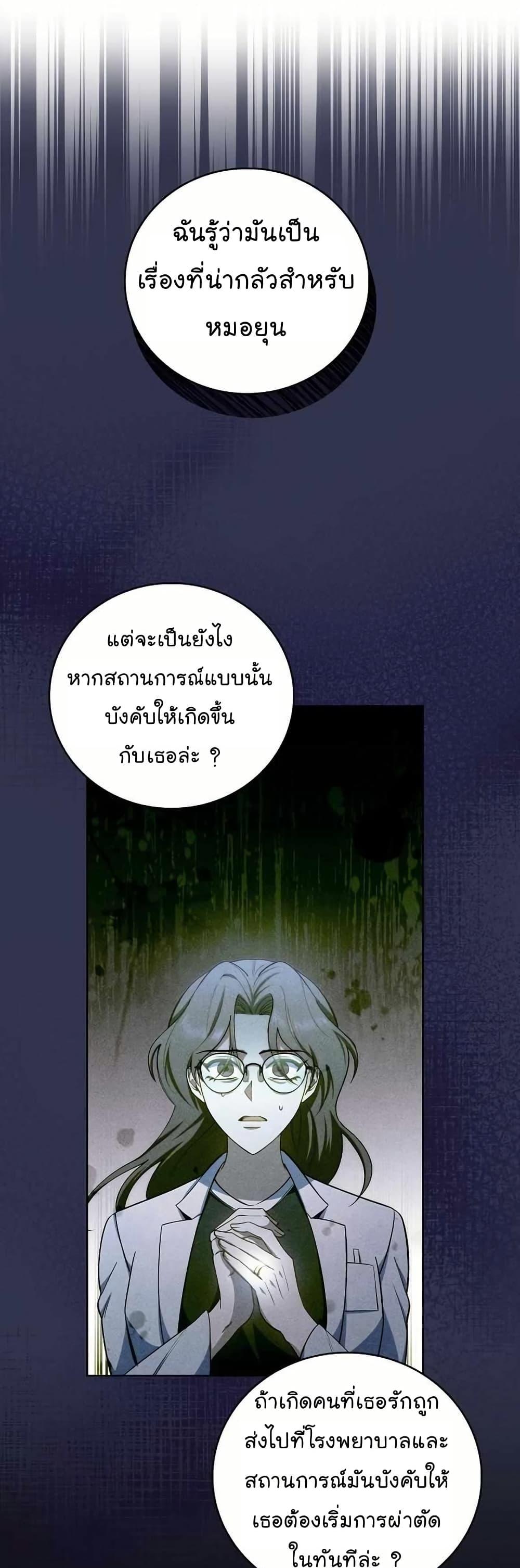 Level-Up Doctor ตอนที่ 60 29