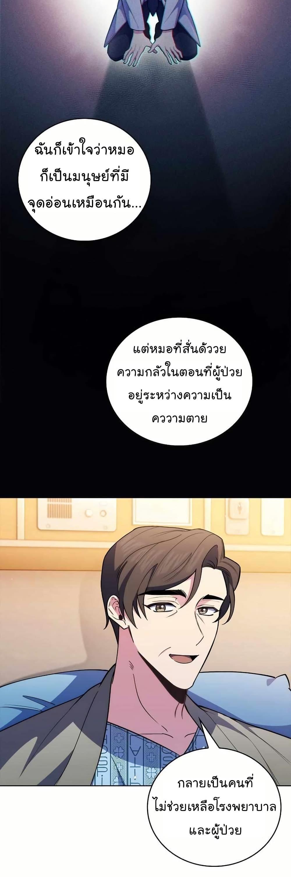 Level-Up Doctor ตอนที่ 60 31