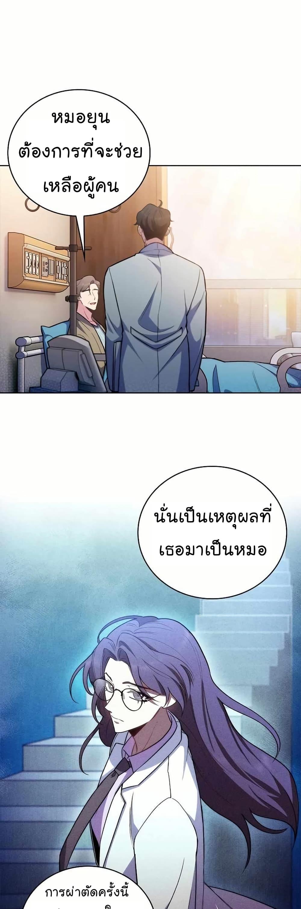 Level-Up Doctor ตอนที่ 60 32