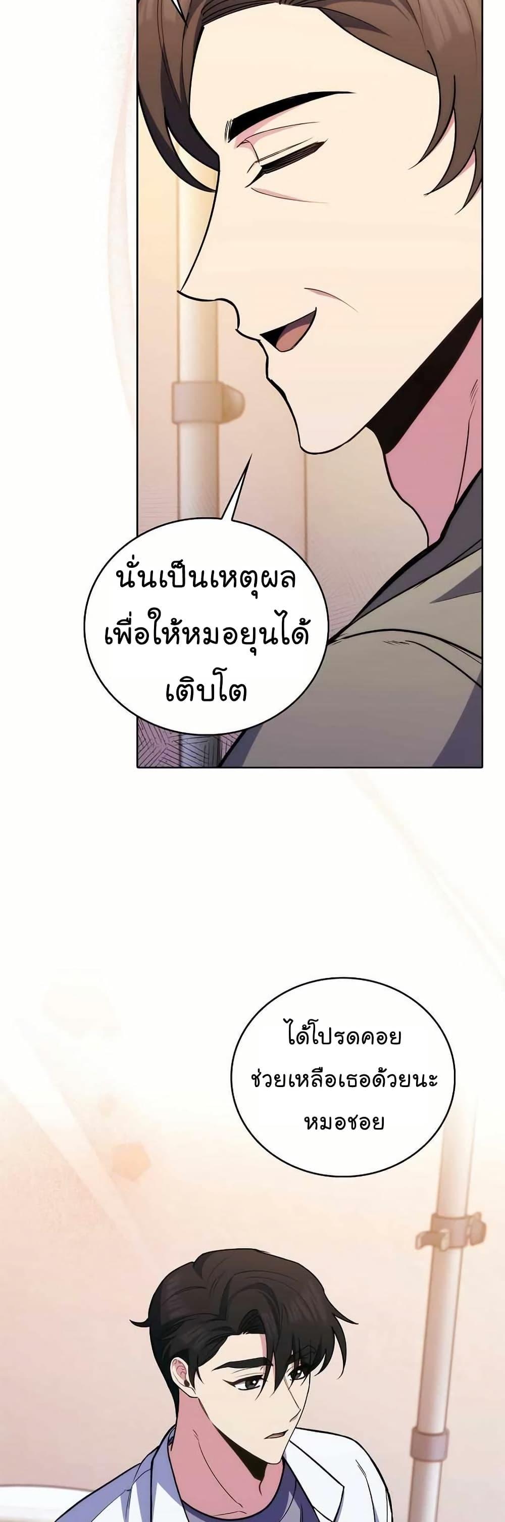 Level-Up Doctor ตอนที่ 60 34