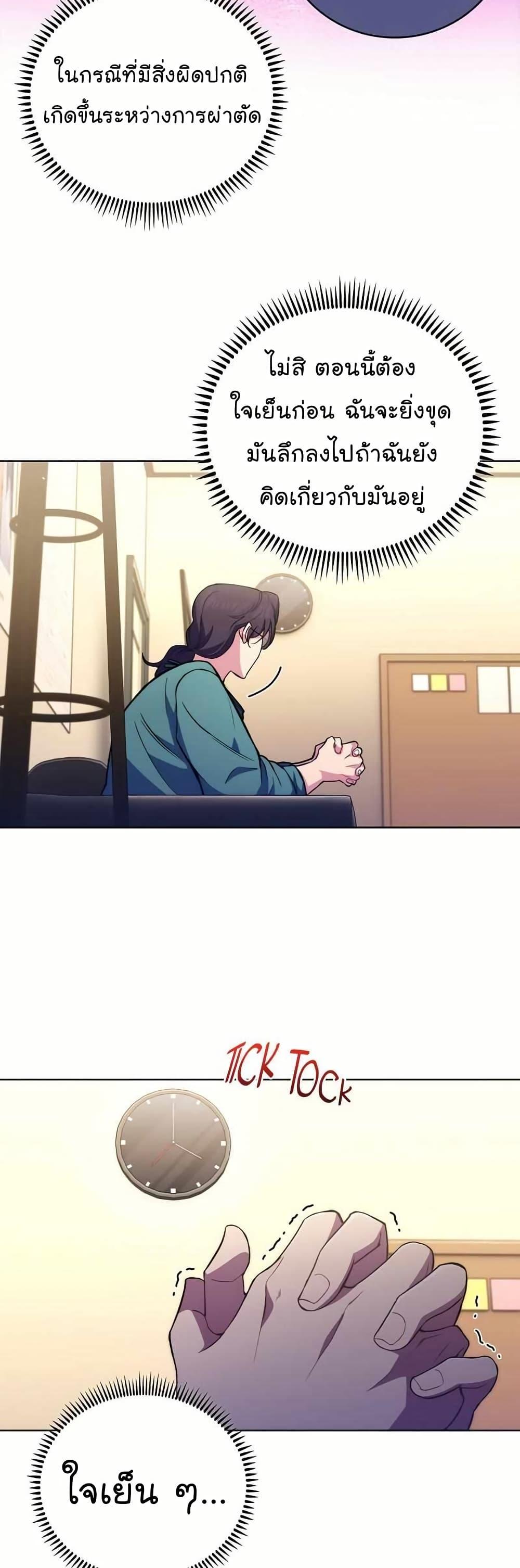 Level-Up Doctor ตอนที่ 60 38