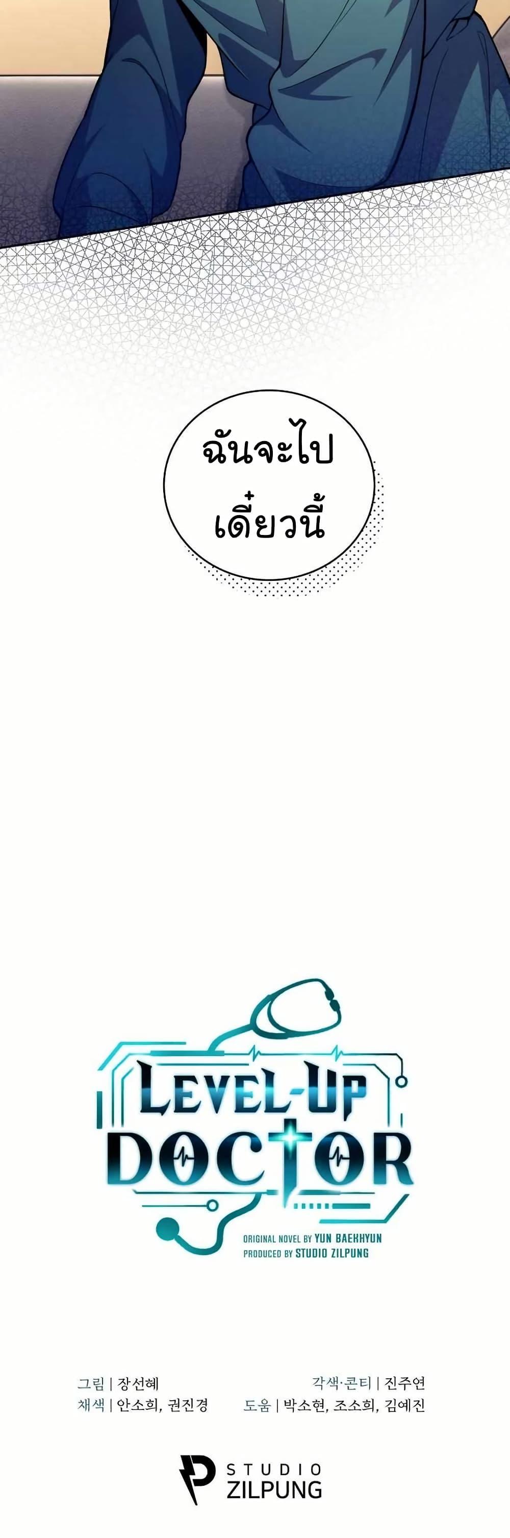 Level-Up Doctor ตอนที่ 60 41