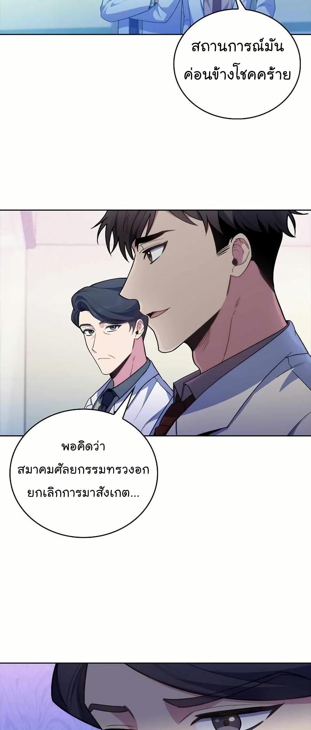 Level-Up Doctor ตอนที่ 61 5