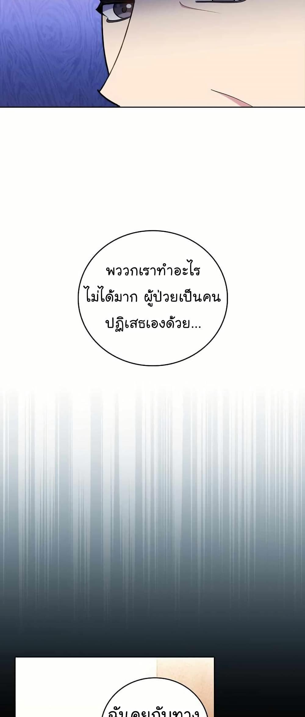 Level-Up Doctor ตอนที่ 61 6