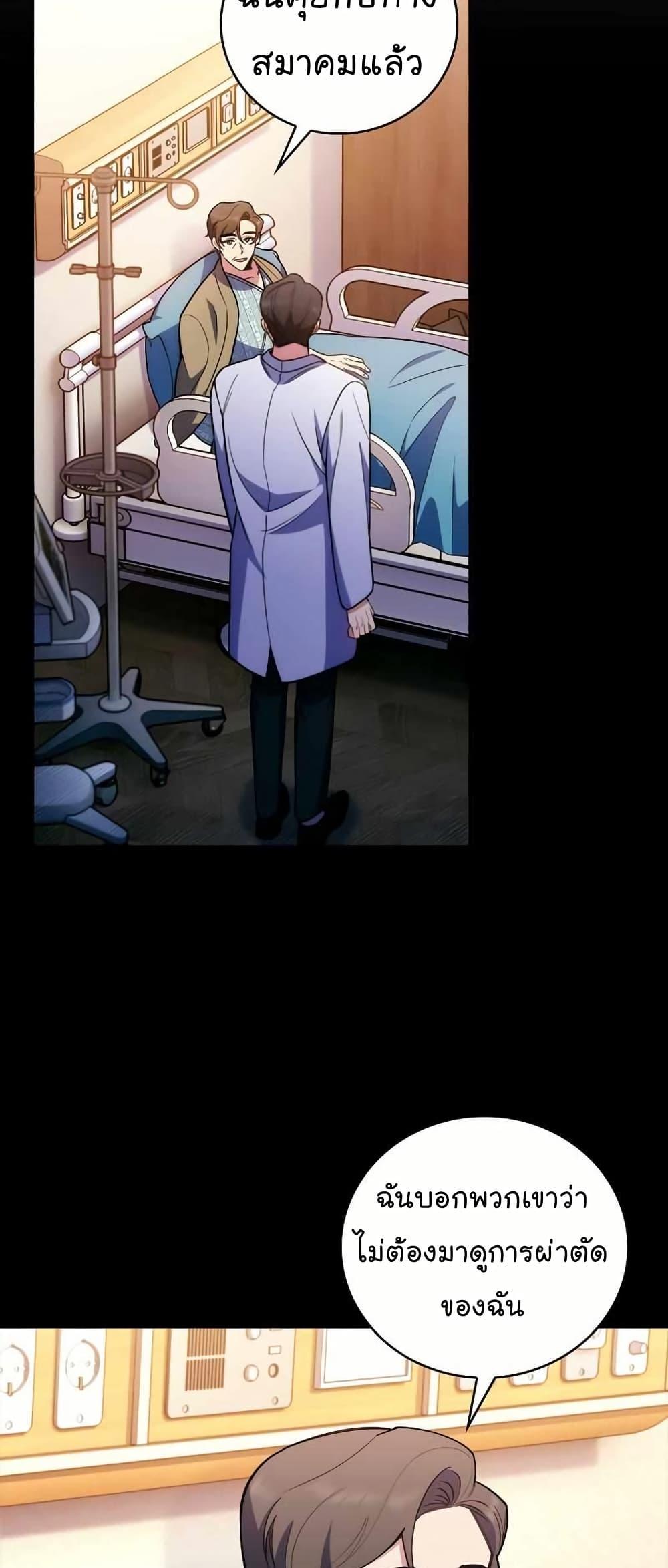 Level-Up Doctor ตอนที่ 61 7