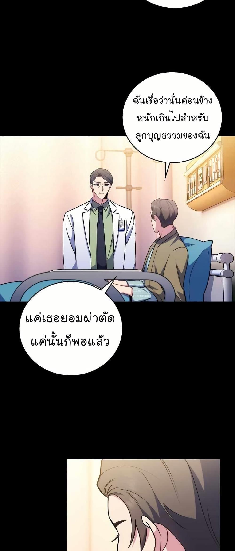 Level-Up Doctor ตอนที่ 61 9