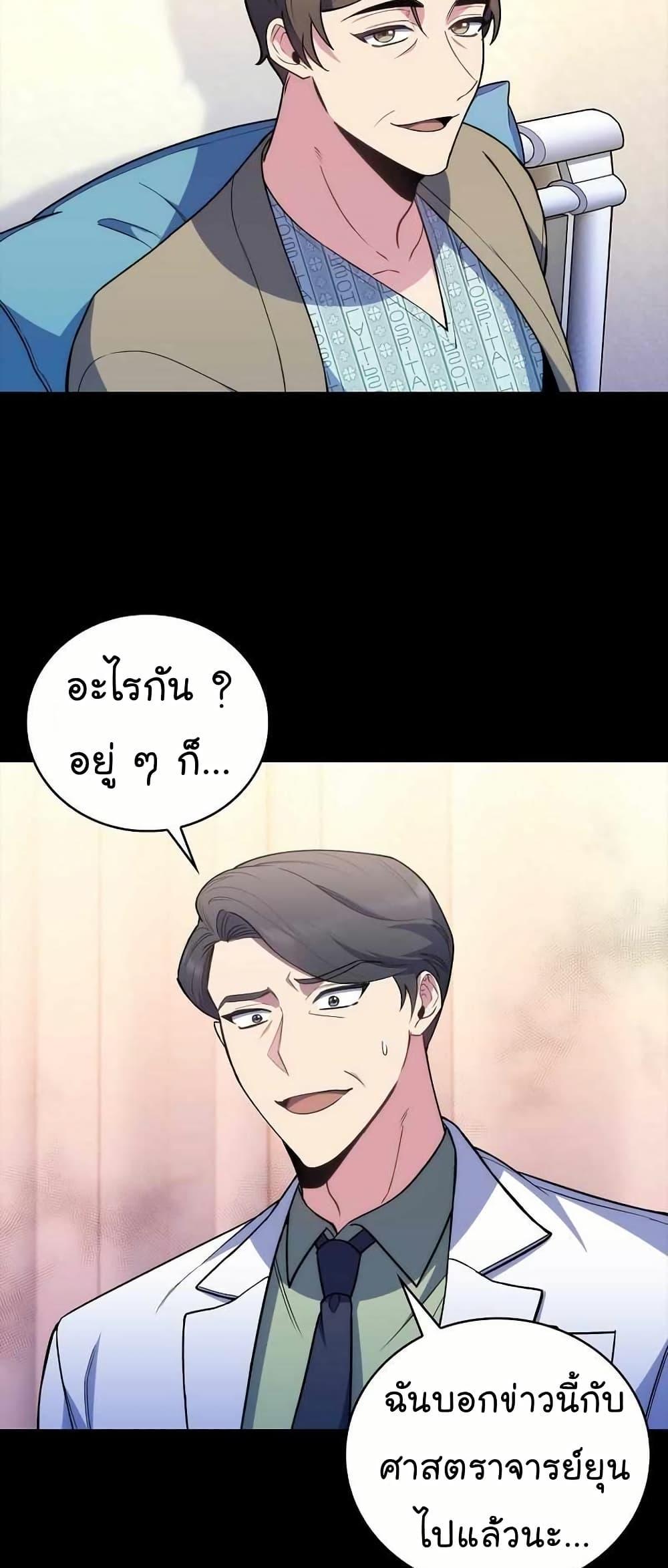 Level-Up Doctor ตอนที่ 61 8