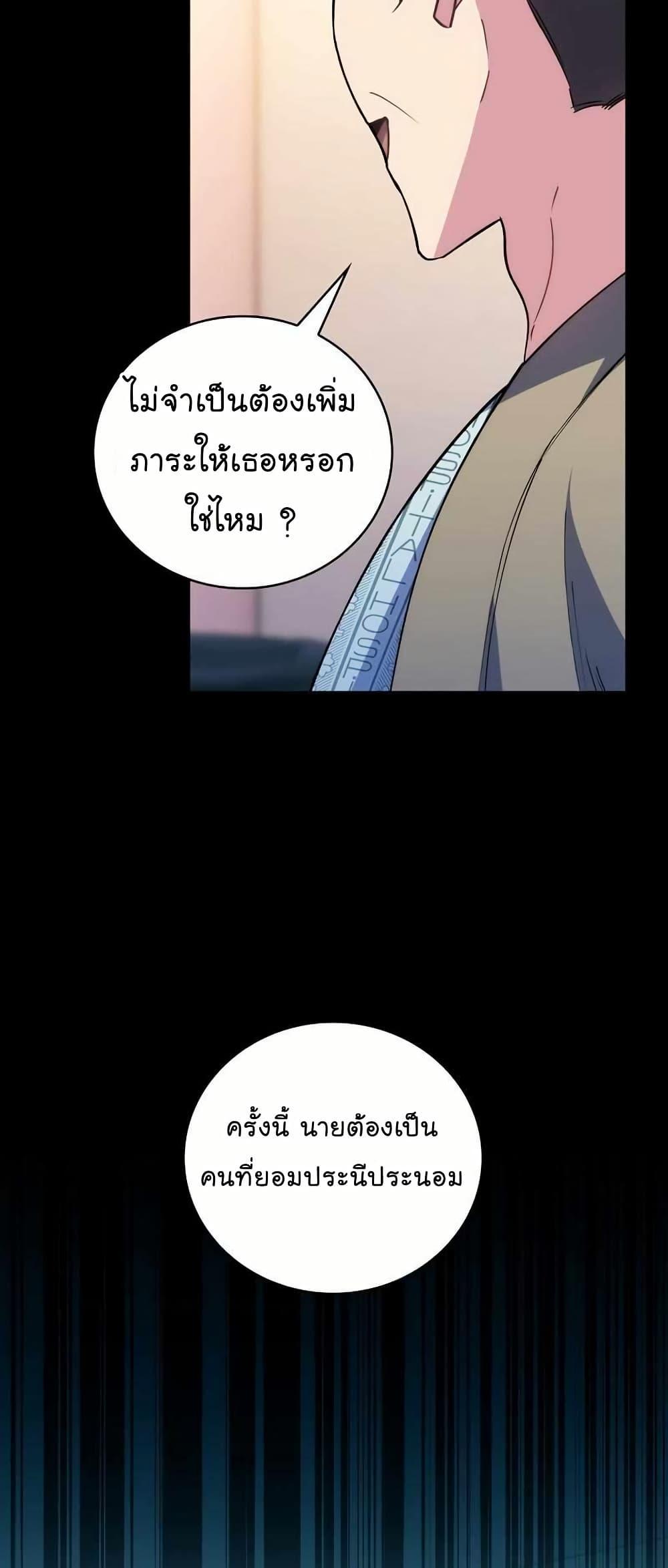 Level-Up Doctor ตอนที่ 61 10