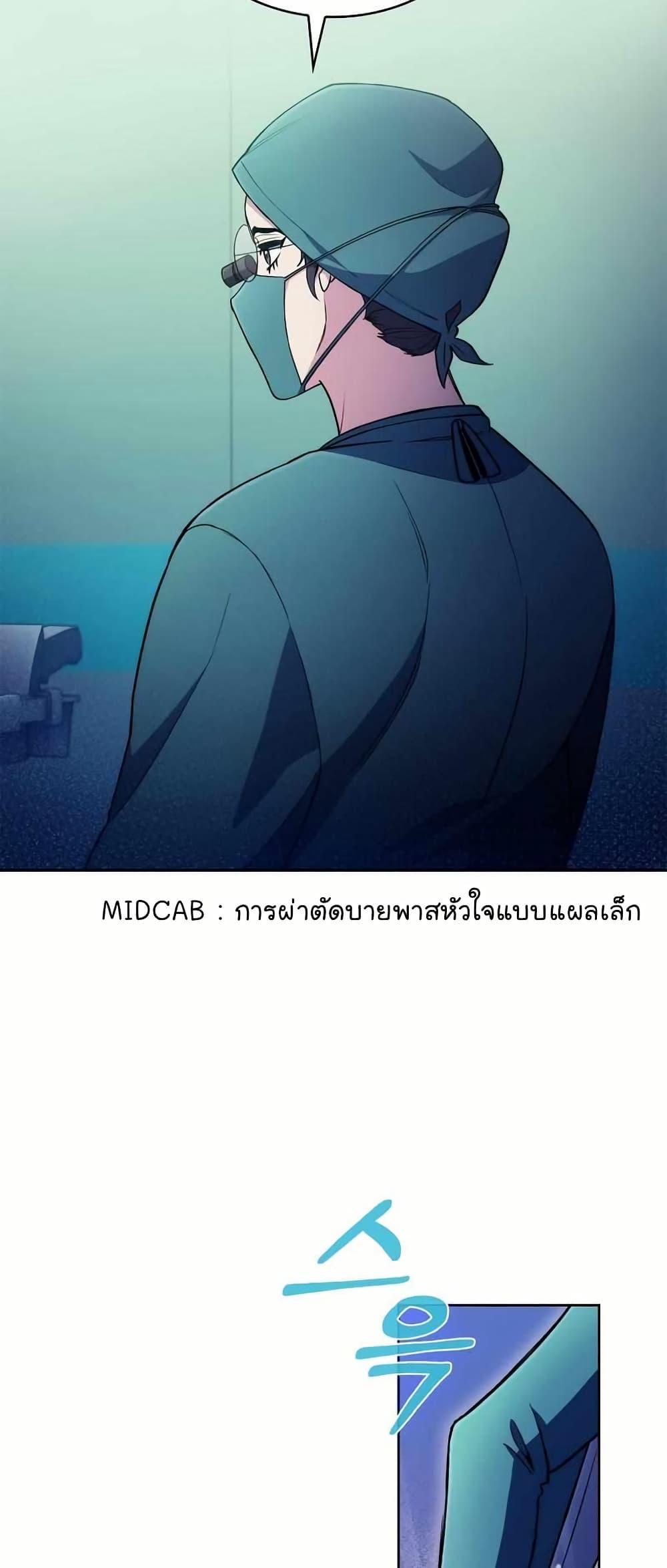 Level-Up Doctor ตอนที่ 61 13