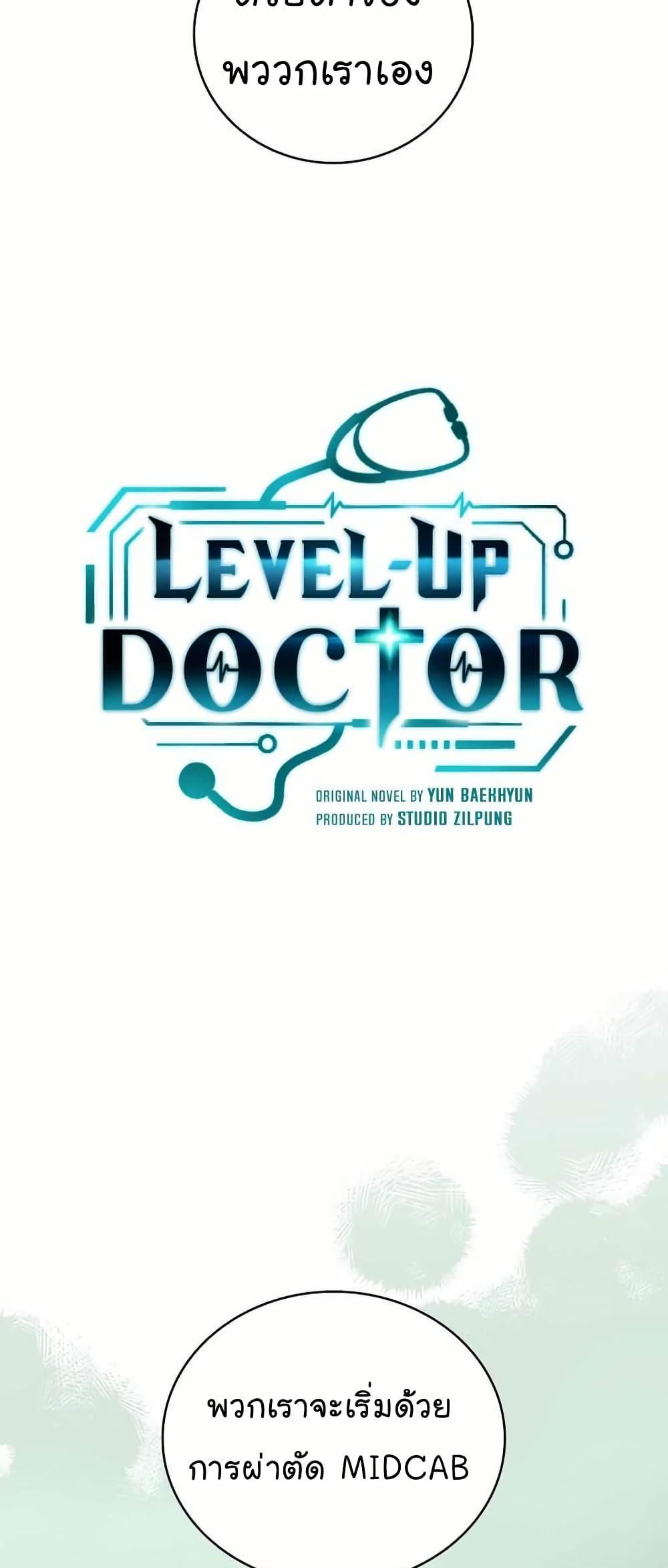 Level-Up Doctor ตอนที่ 61 12