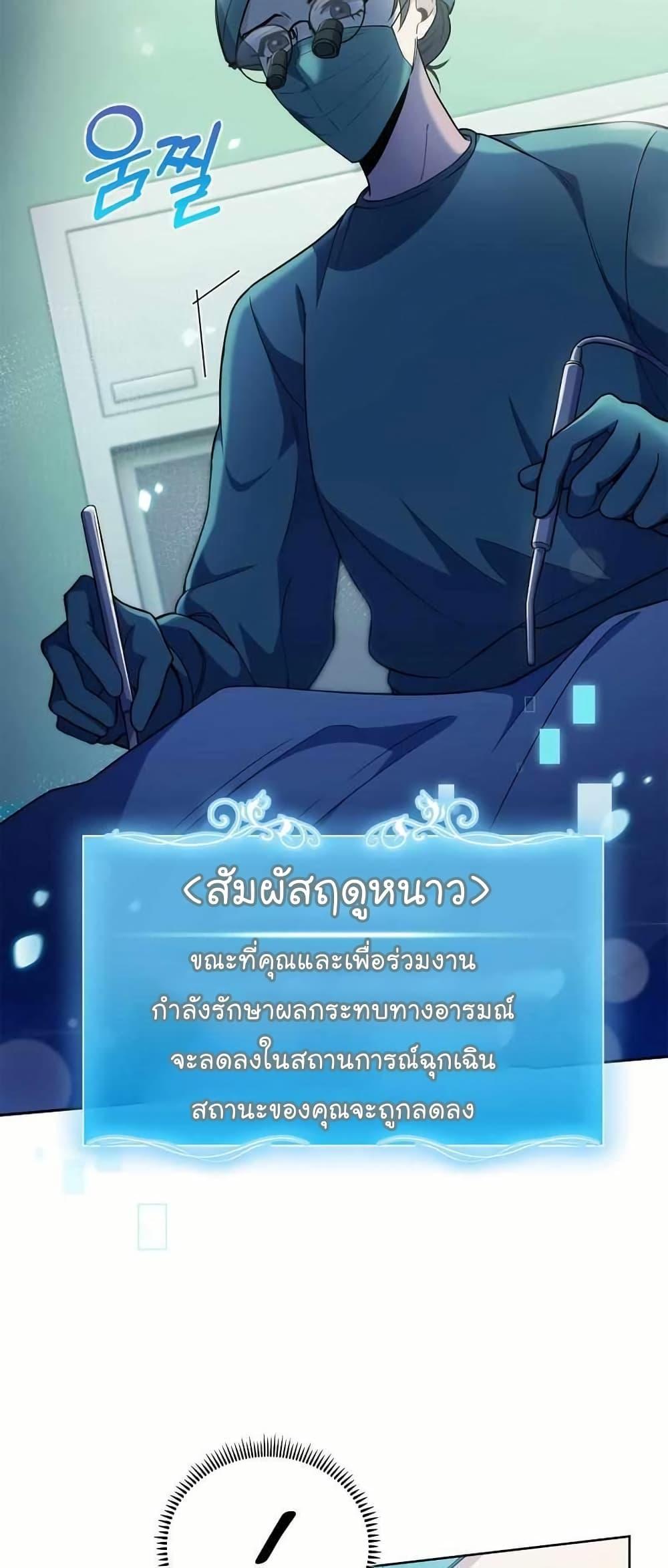 Level-Up Doctor ตอนที่ 61 17