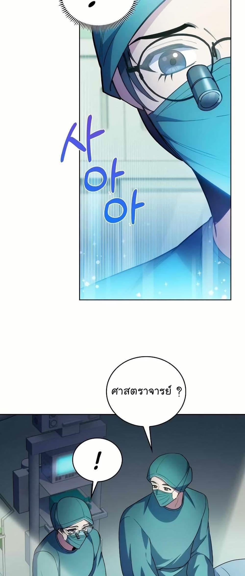 Level-Up Doctor ตอนที่ 61 18