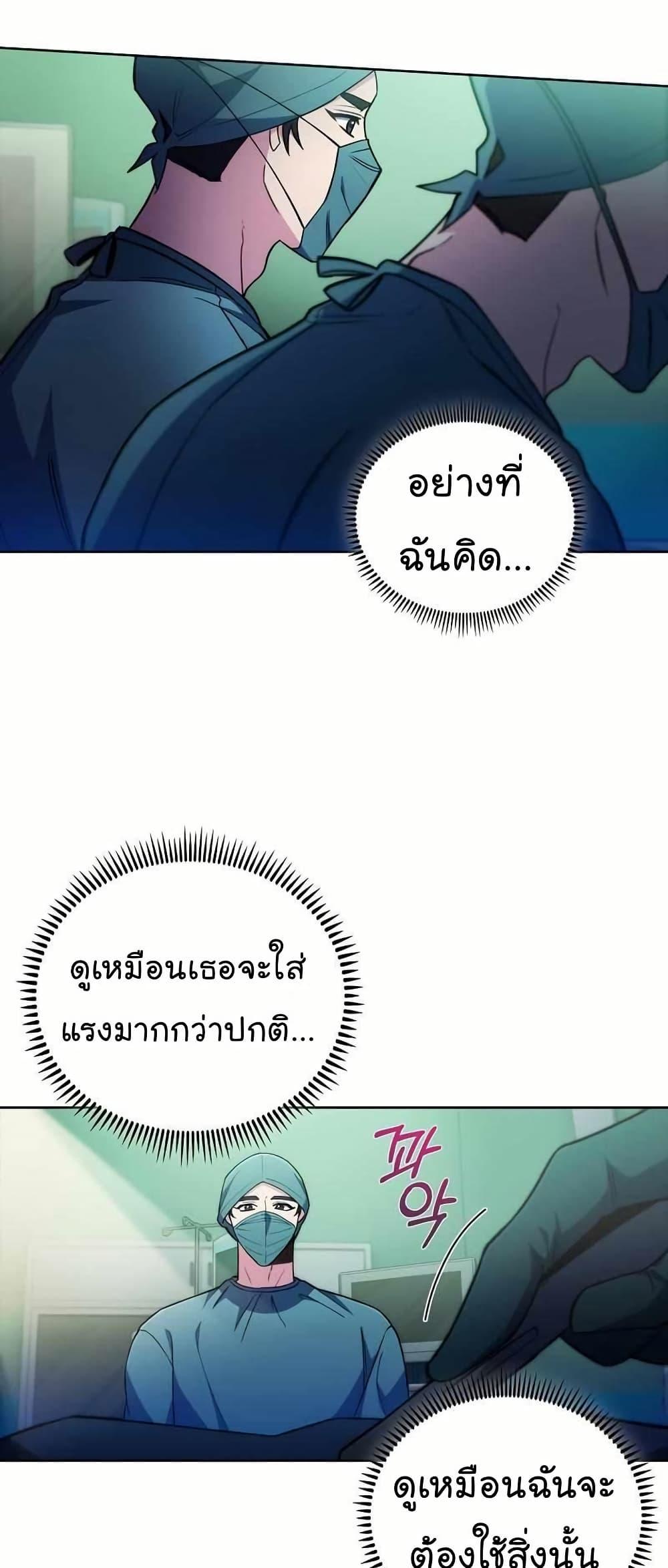 Level-Up Doctor ตอนที่ 61 15