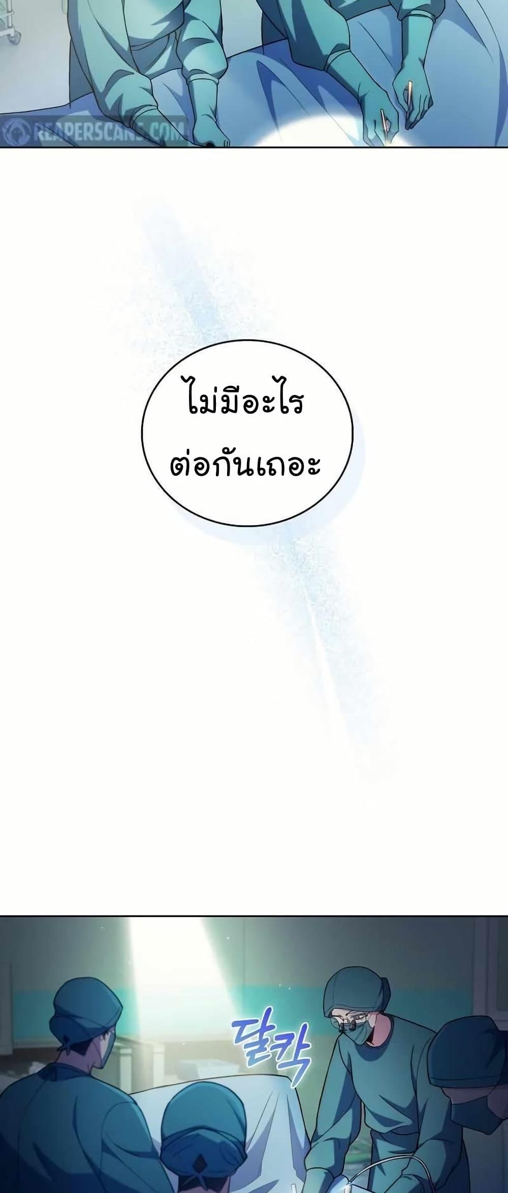 Level-Up Doctor ตอนที่ 61 19