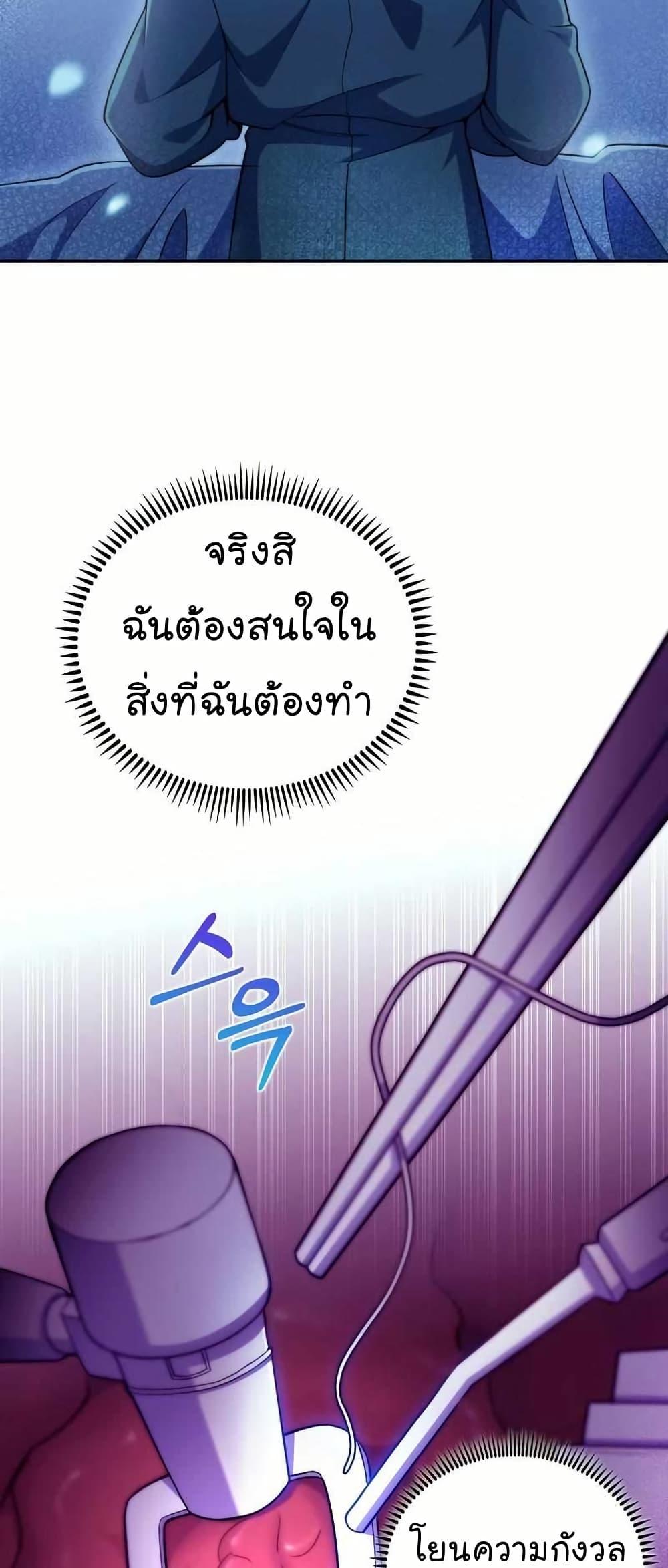 Level-Up Doctor ตอนที่ 61 22