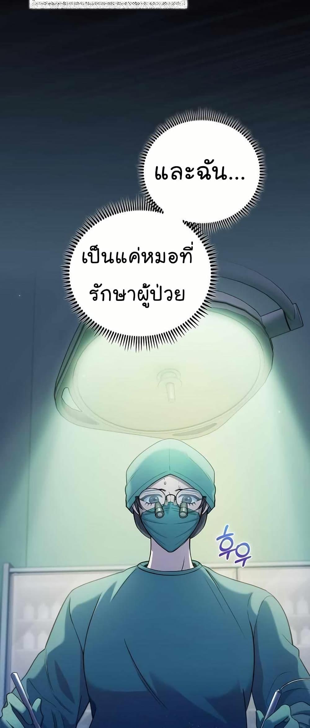Level-Up Doctor ตอนที่ 61 24