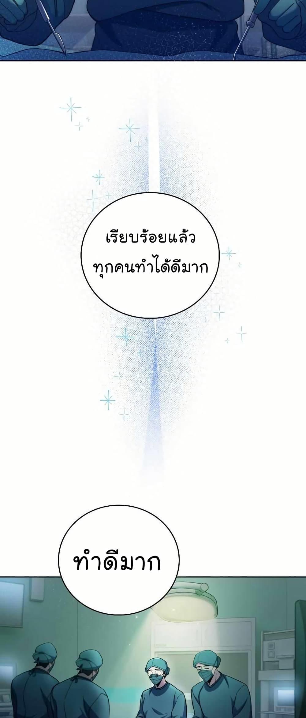 Level-Up Doctor ตอนที่ 61 25