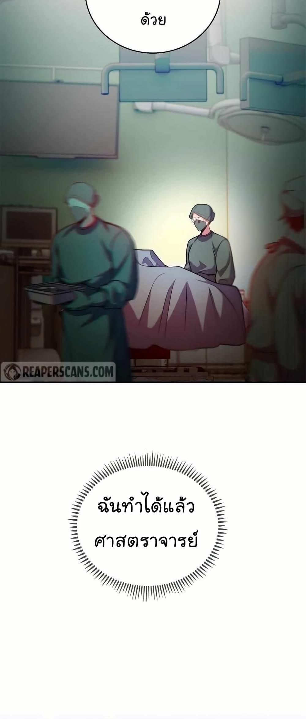 Level-Up Doctor ตอนที่ 61 27