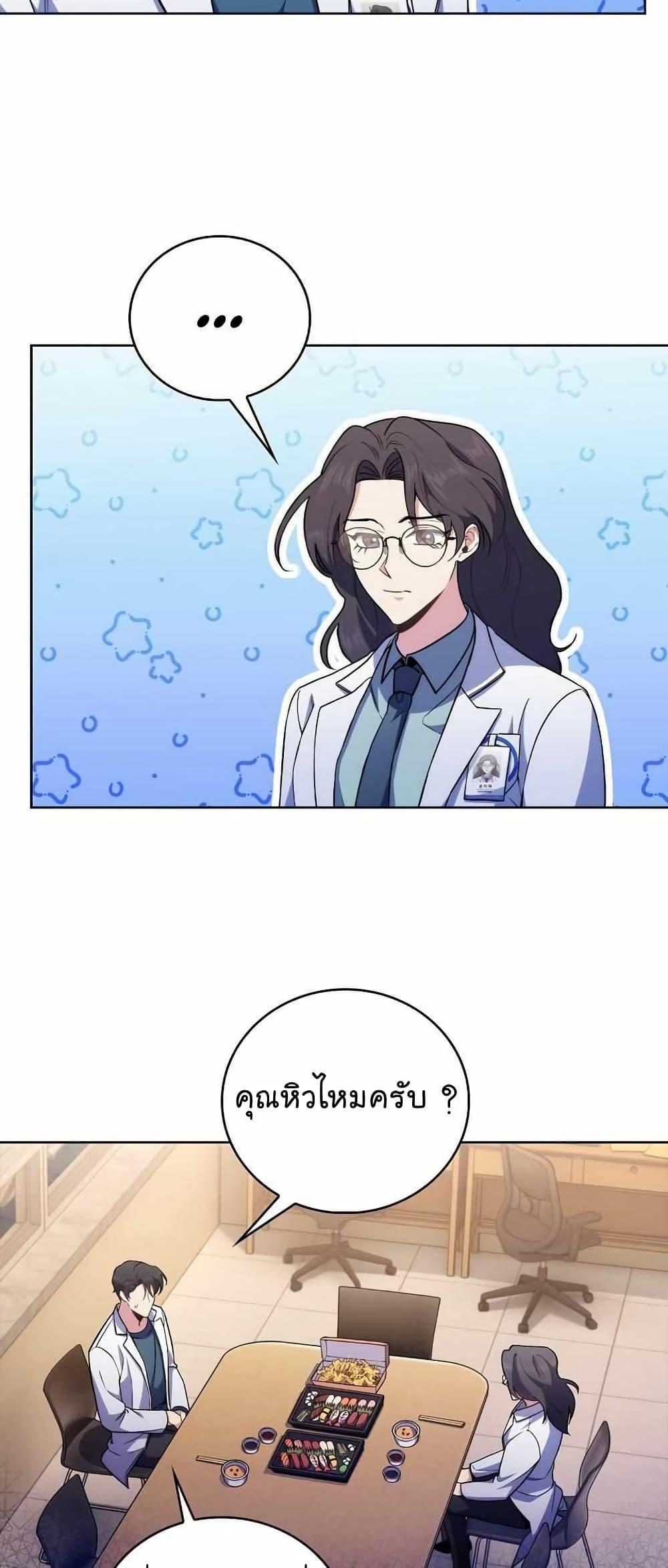 Level-Up Doctor ตอนที่ 61 30