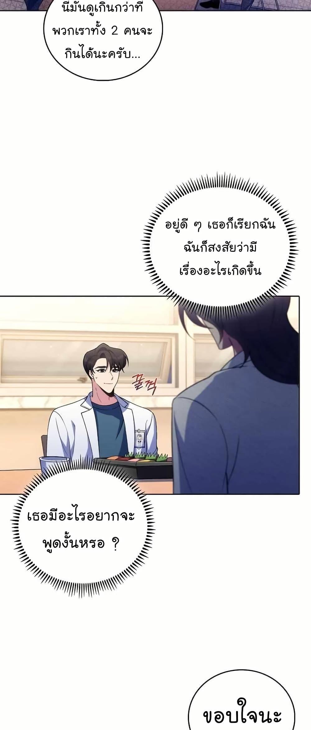 Level-Up Doctor ตอนที่ 61 31