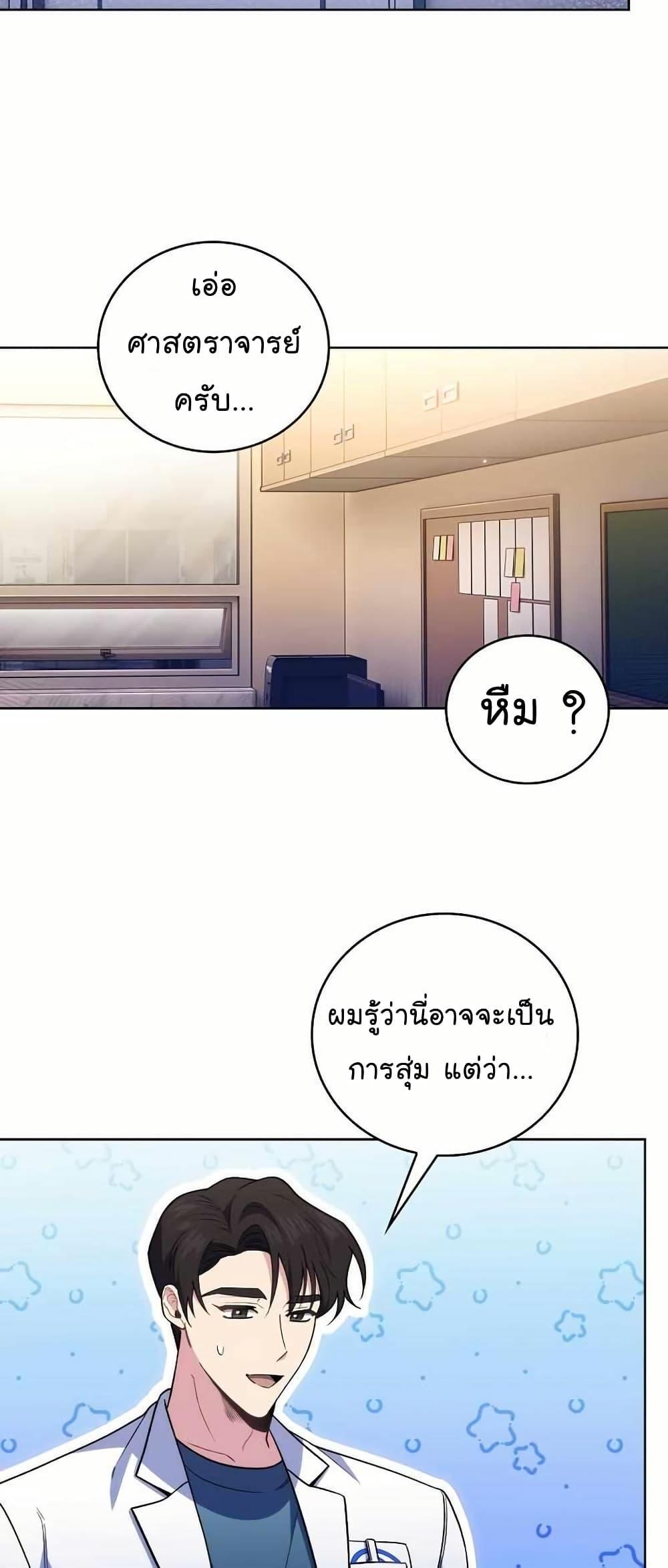 Level-Up Doctor ตอนที่ 61 29