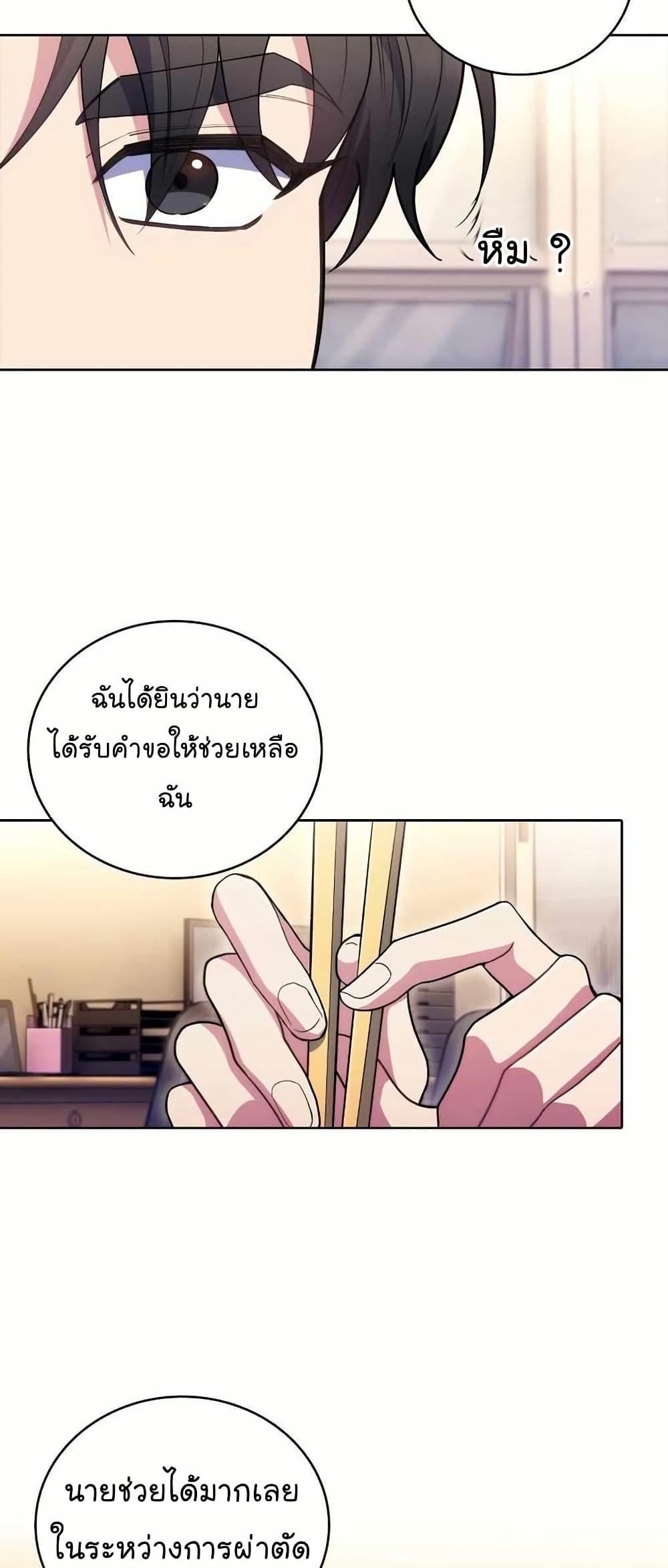 Level-Up Doctor ตอนที่ 61 32