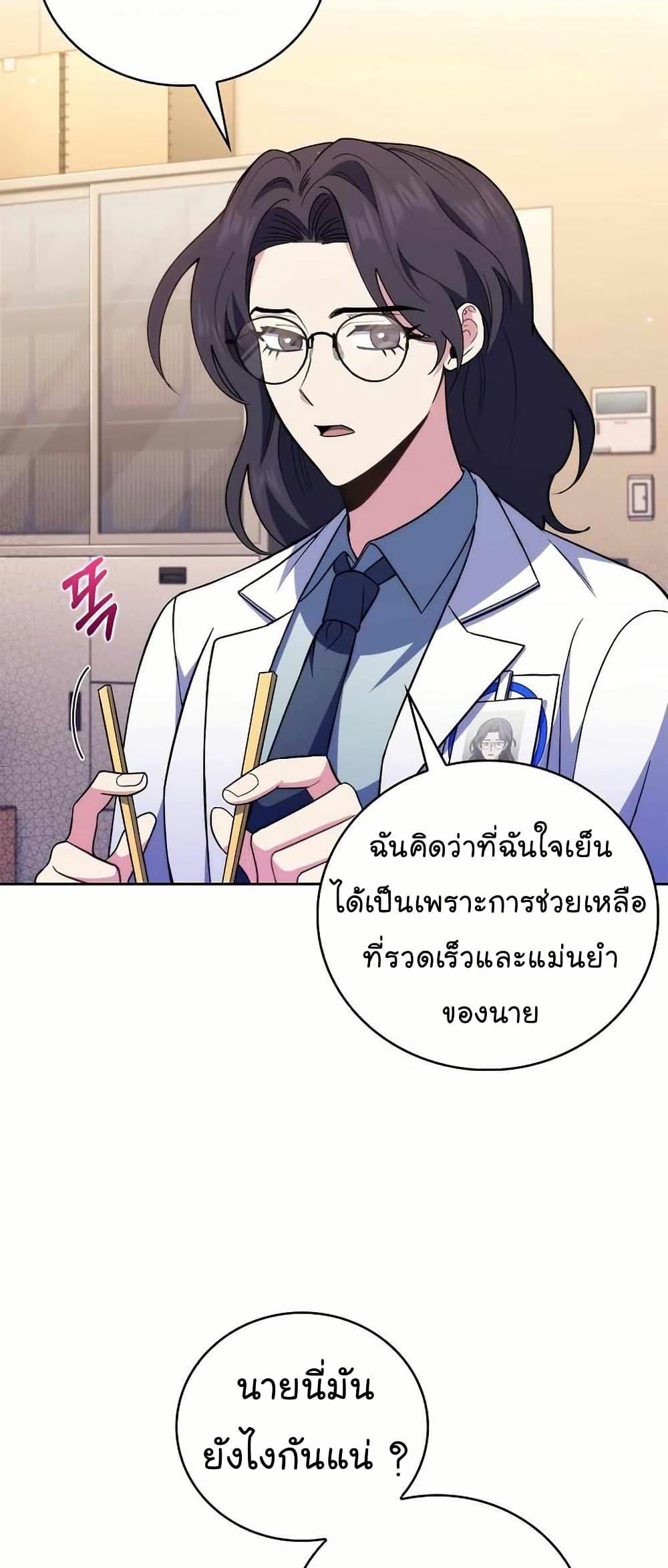 Level-Up Doctor ตอนที่ 61 33