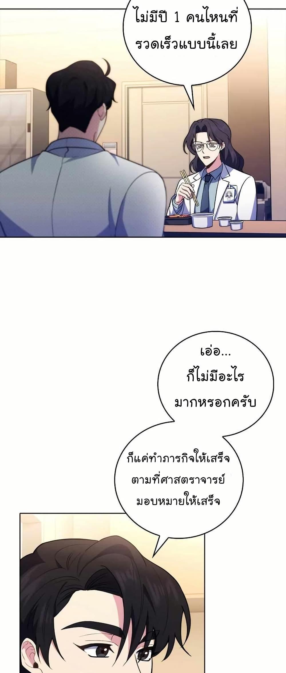 Level-Up Doctor ตอนที่ 61 34