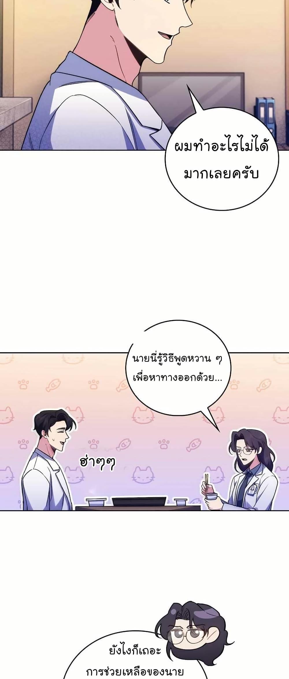 Level-Up Doctor ตอนที่ 61 37