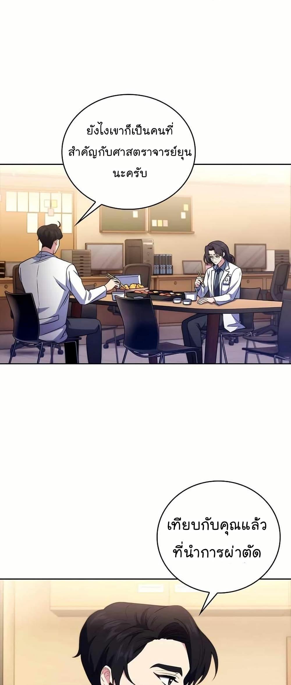 Level-Up Doctor ตอนที่ 61 36