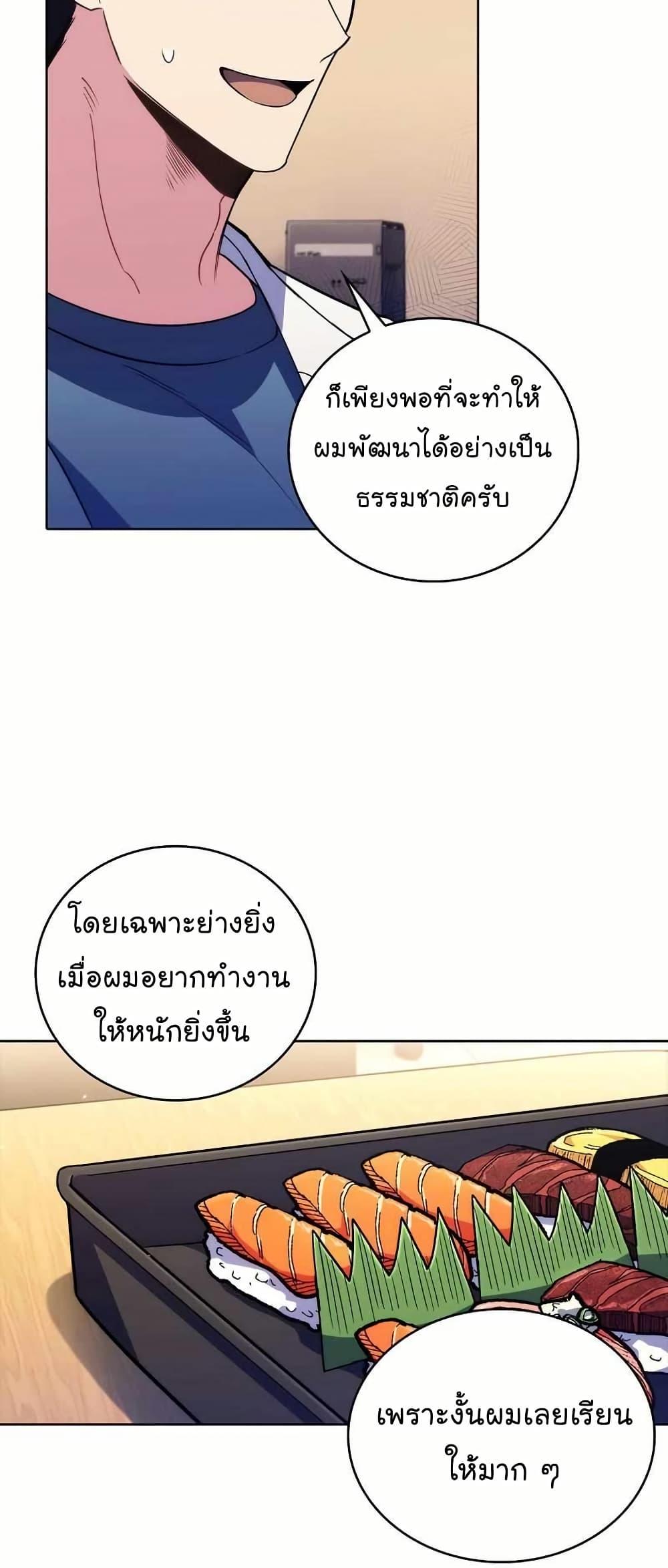 Level-Up Doctor ตอนที่ 61 35