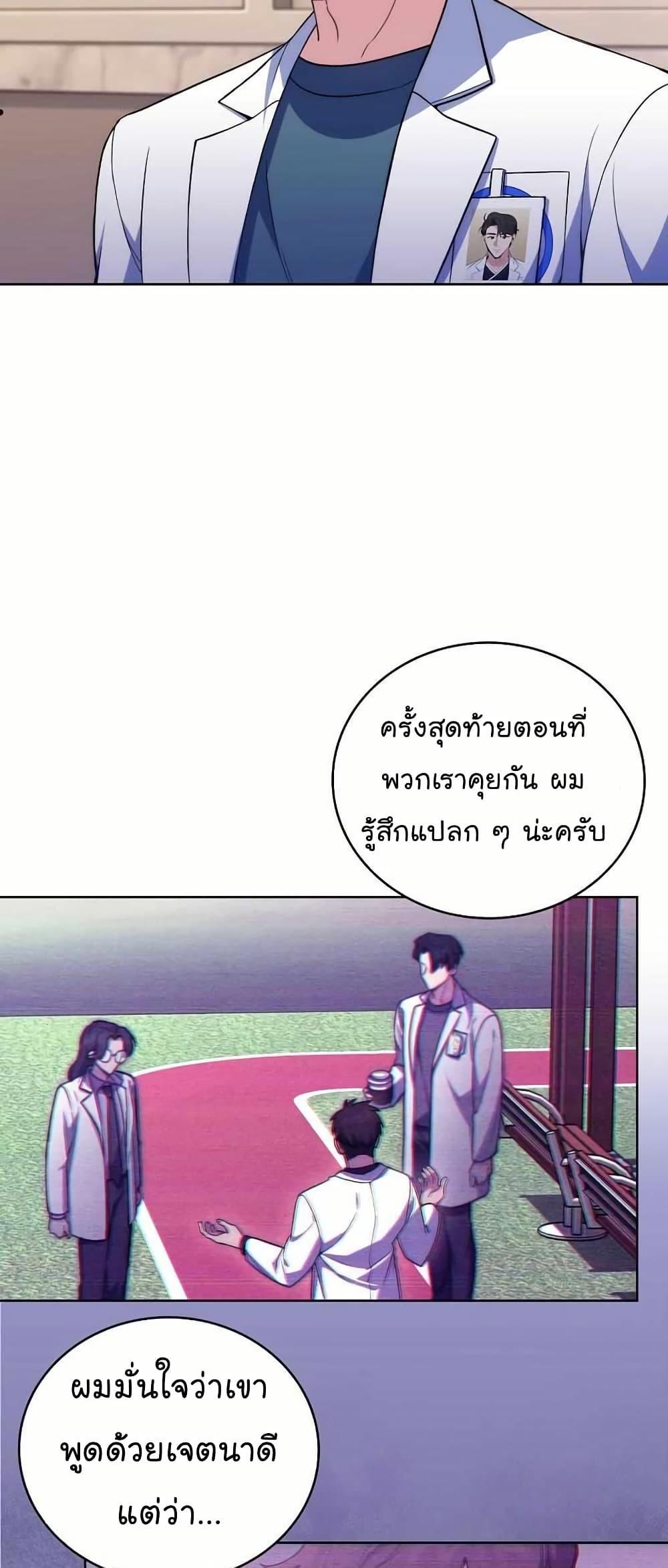 Level-Up Doctor ตอนที่ 61 41