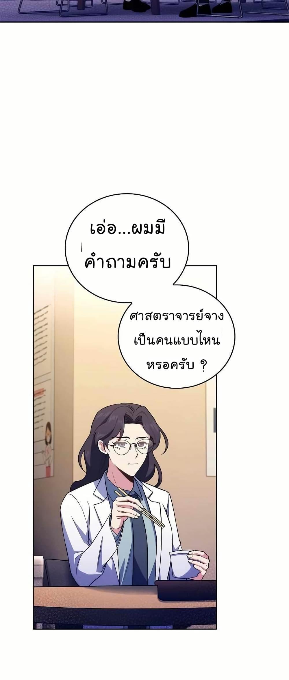 Level-Up Doctor ตอนที่ 61 39