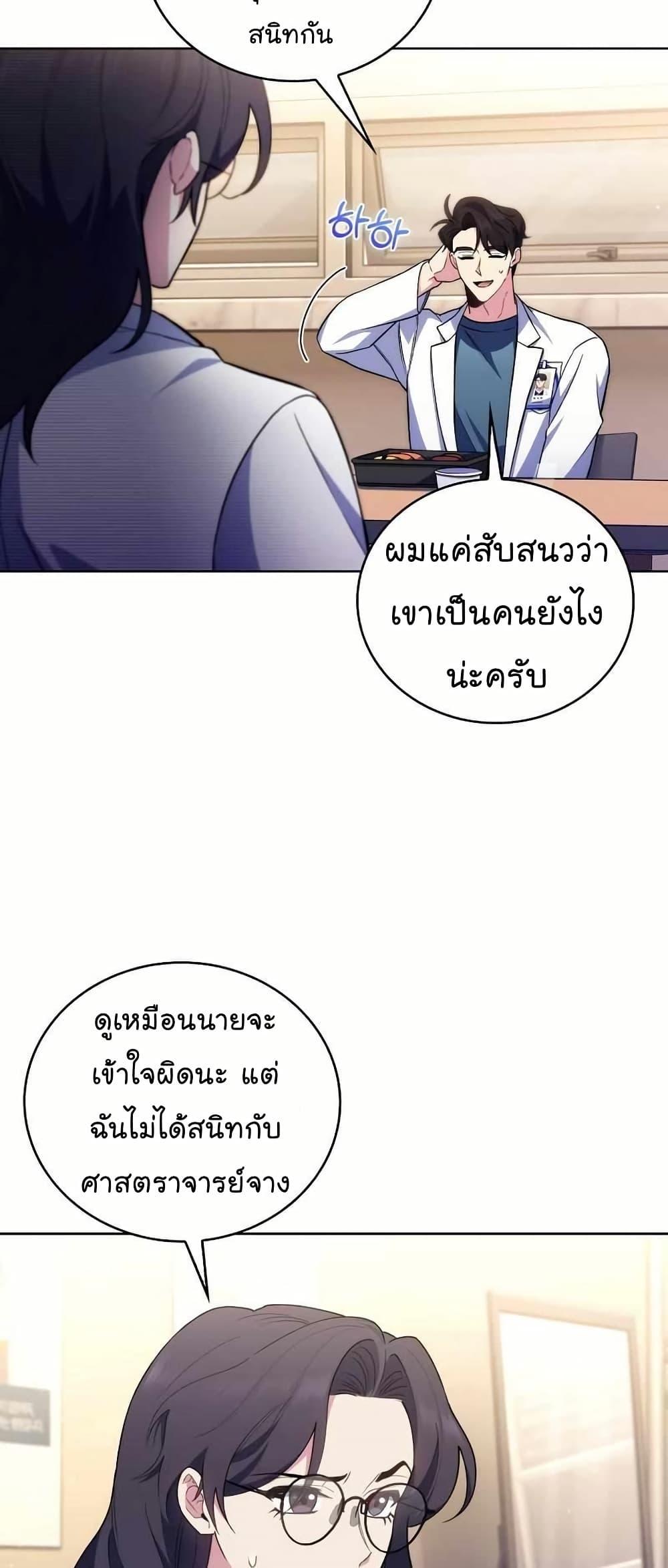 Level-Up Doctor ตอนที่ 61 43