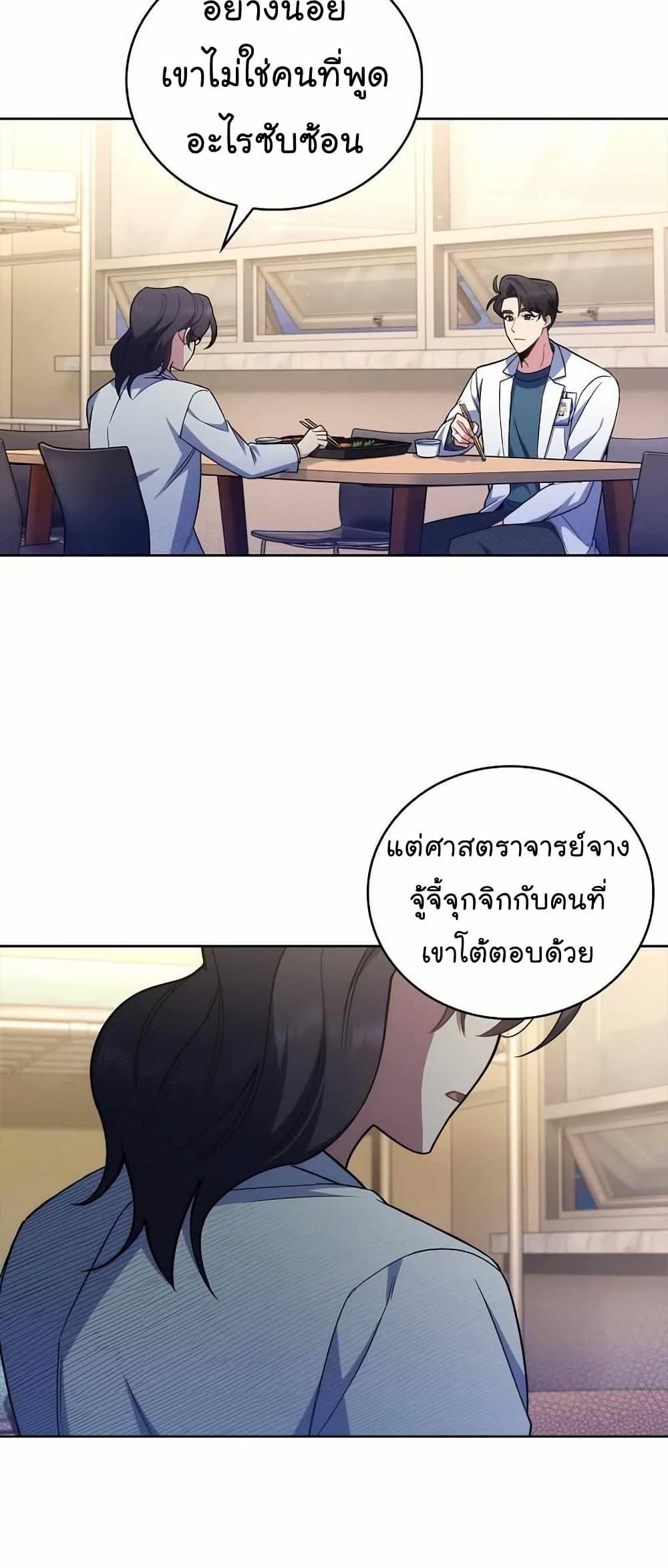 Level-Up Doctor ตอนที่ 61 46