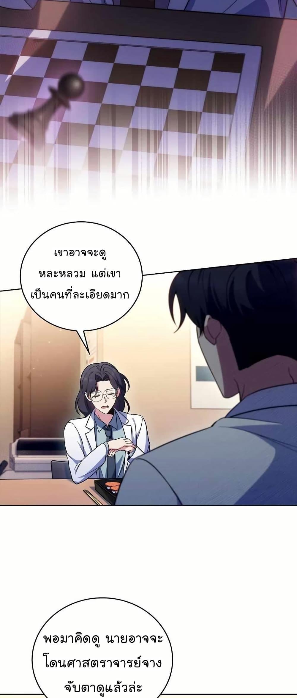 Level-Up Doctor ตอนที่ 61 48