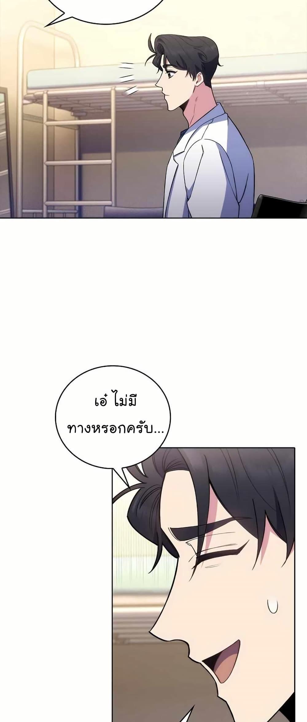Level-Up Doctor ตอนที่ 61 49