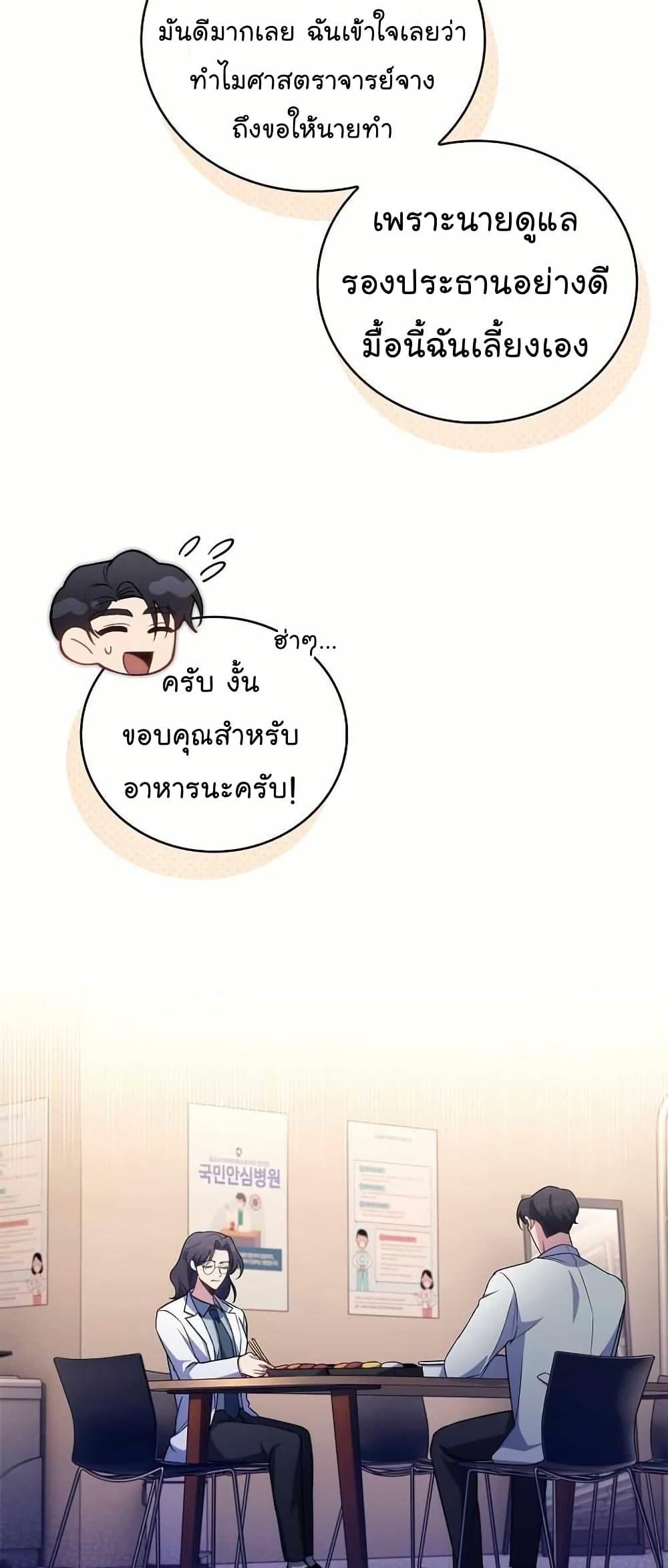 Level-Up Doctor ตอนที่ 61 38