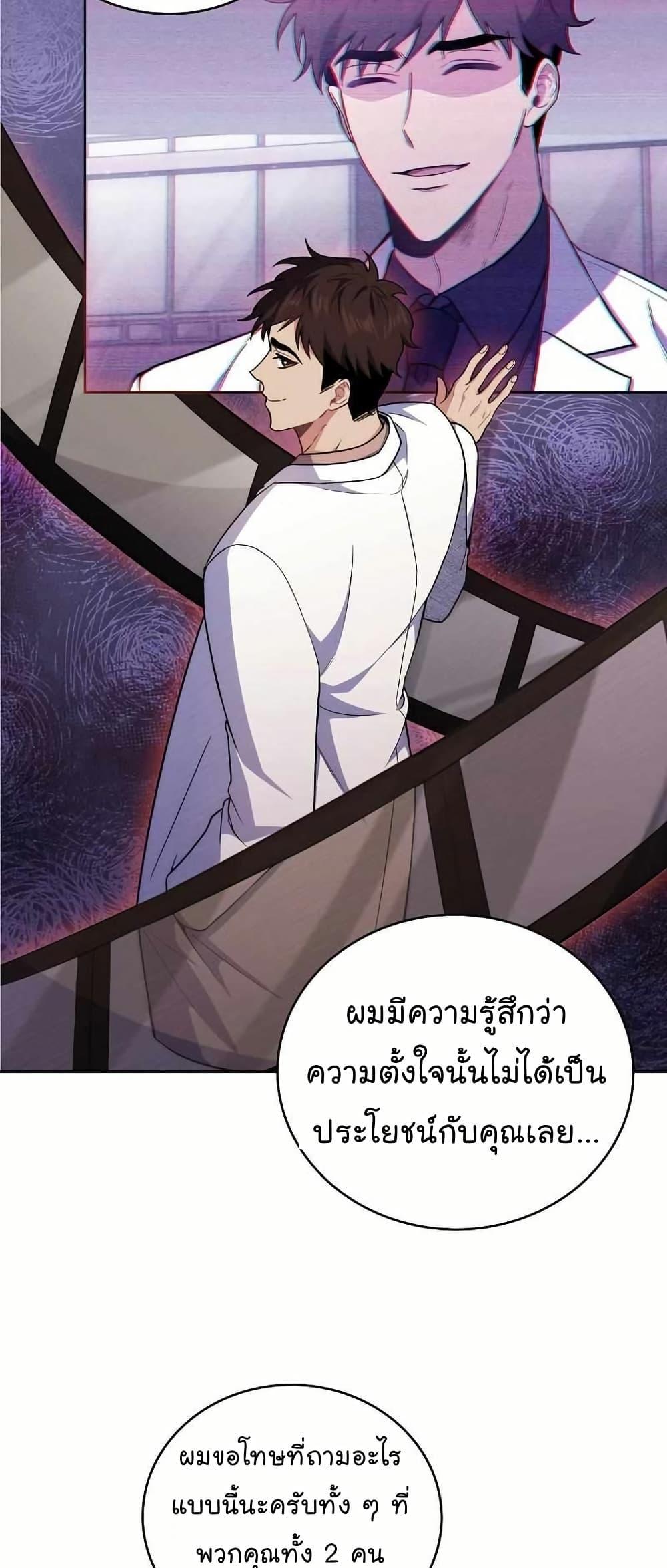 Level-Up Doctor ตอนที่ 61 42