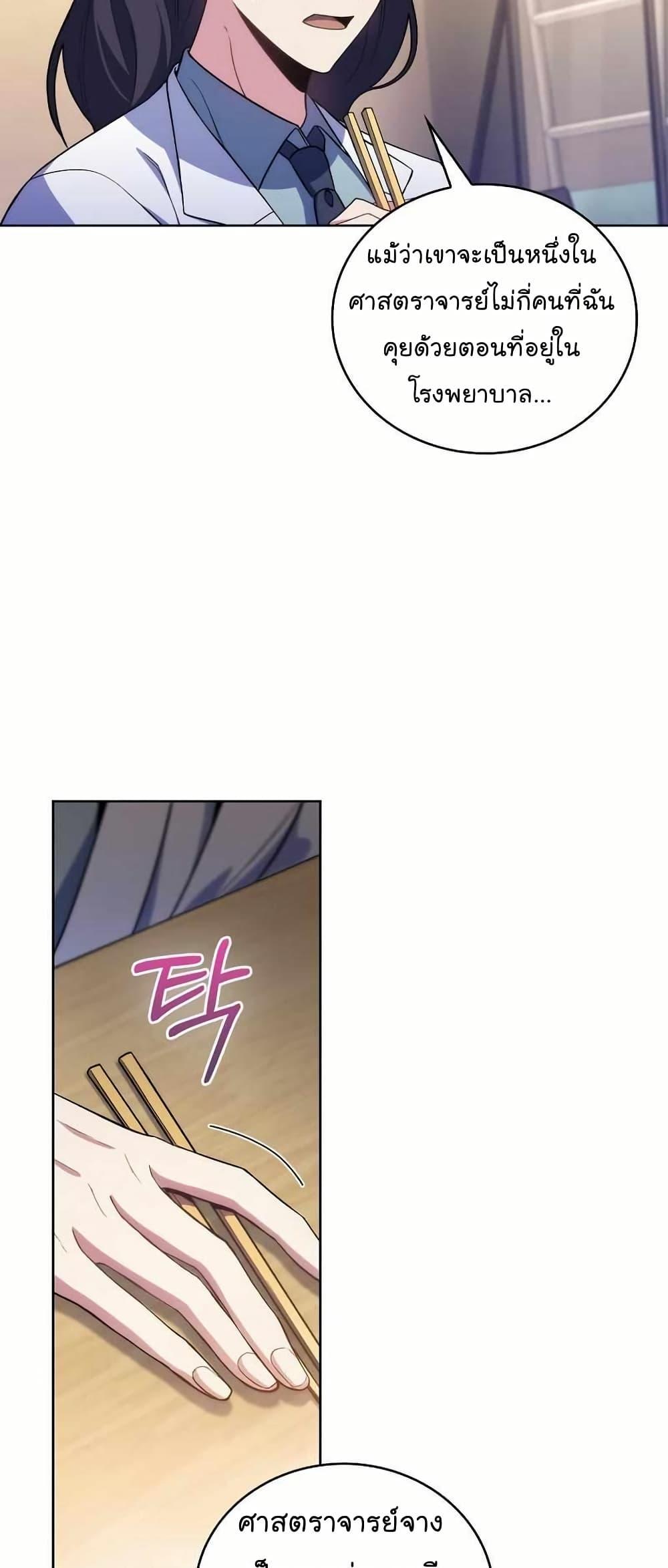 Level-Up Doctor ตอนที่ 61 44