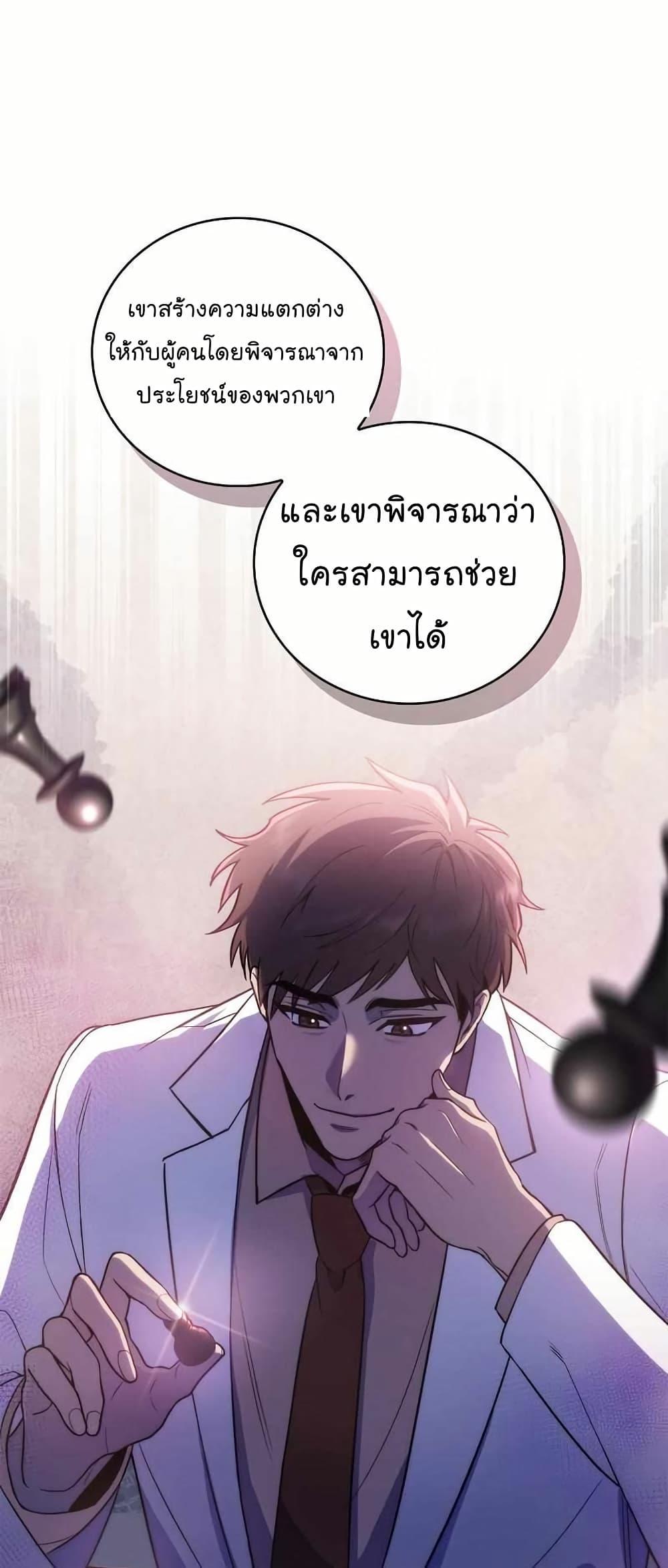 Level-Up Doctor ตอนที่ 61 47