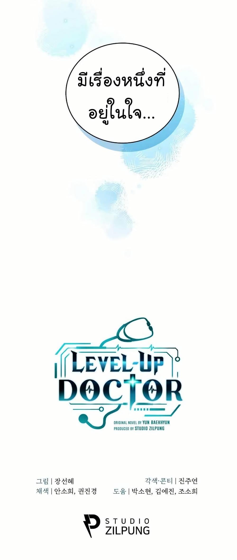 Level-Up Doctor ตอนที่ 61 51