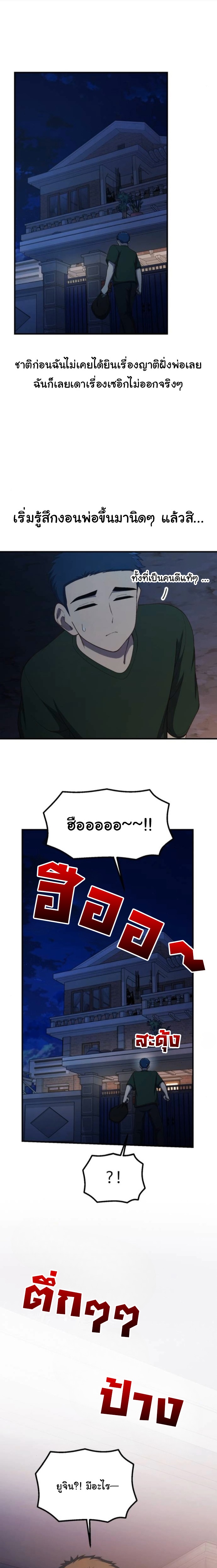 The Genius Wants to be Ordinary! ตอนที่ 51 7