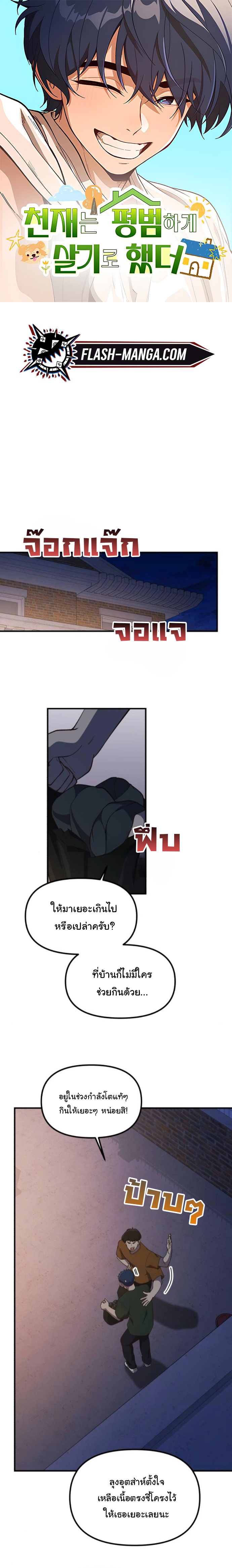 The Genius Wants to be Ordinary! ตอนที่ 51 1