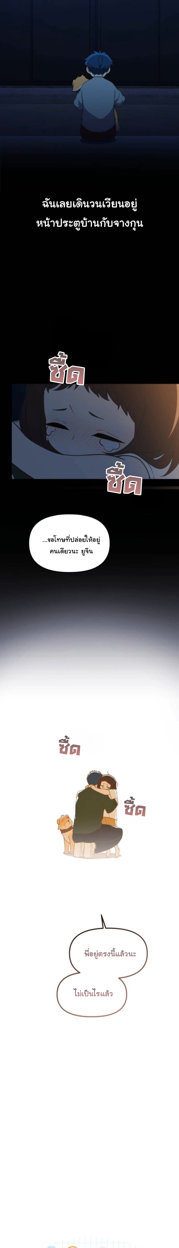 The Genius Wants to be Ordinary! ตอนที่ 51 11