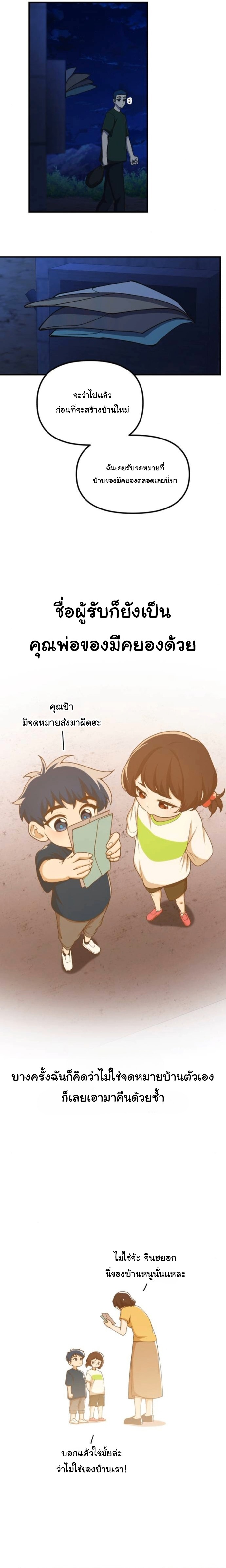 The Genius Wants to be Ordinary! ตอนที่ 51 4