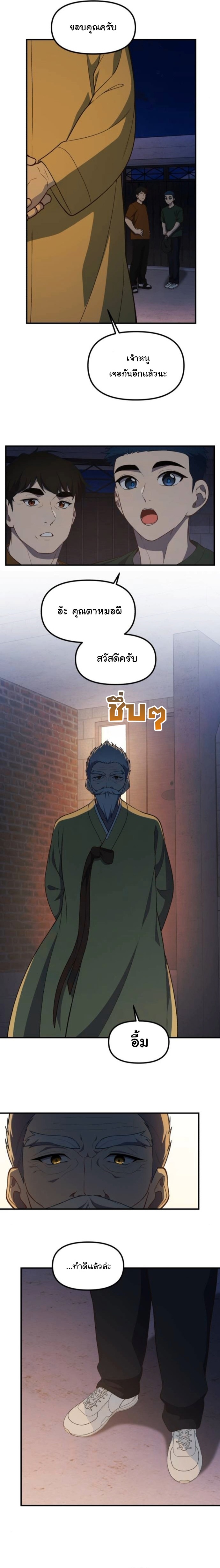 The Genius Wants to be Ordinary! ตอนที่ 51 2