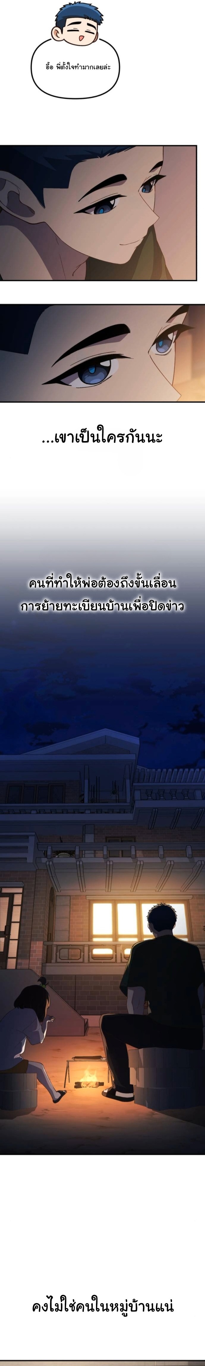 The Genius Wants to be Ordinary! ตอนที่ 51 13